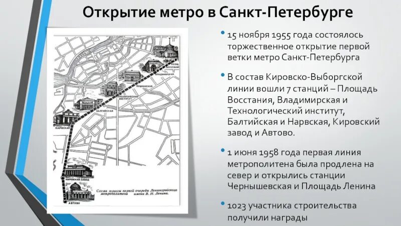 Открытие метро в петербурге время