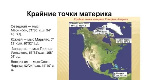 Крайняя северная северной америки