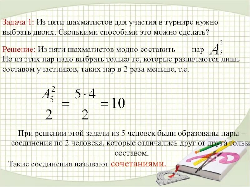 Сколькими способами можно составить полосатый флаг если. 5 Шахматистов нужно выбрать двоих сколько способов. Сколькими способами можно изготовить. Сколько существует способоввфбрать 4 шахматистов. Сколькими способами можно разбить 20 человек на пары.