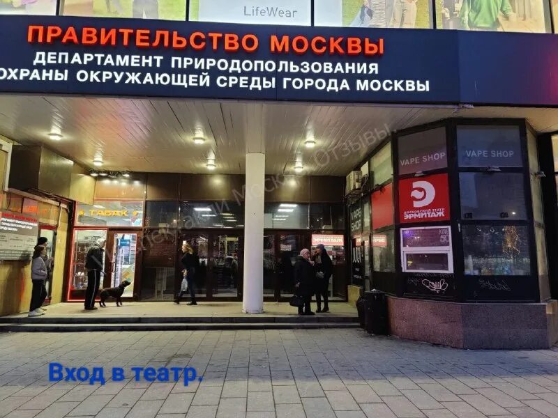 московский театр эрмитаж ул новый арбат 11