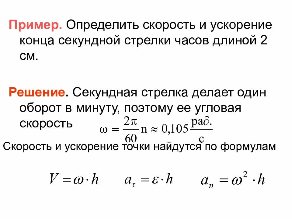 Скорость секундной стрелки