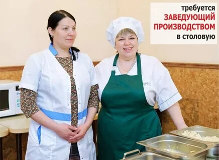 Заведующий столовой