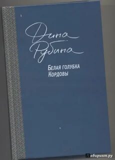Слушать белая голубка
