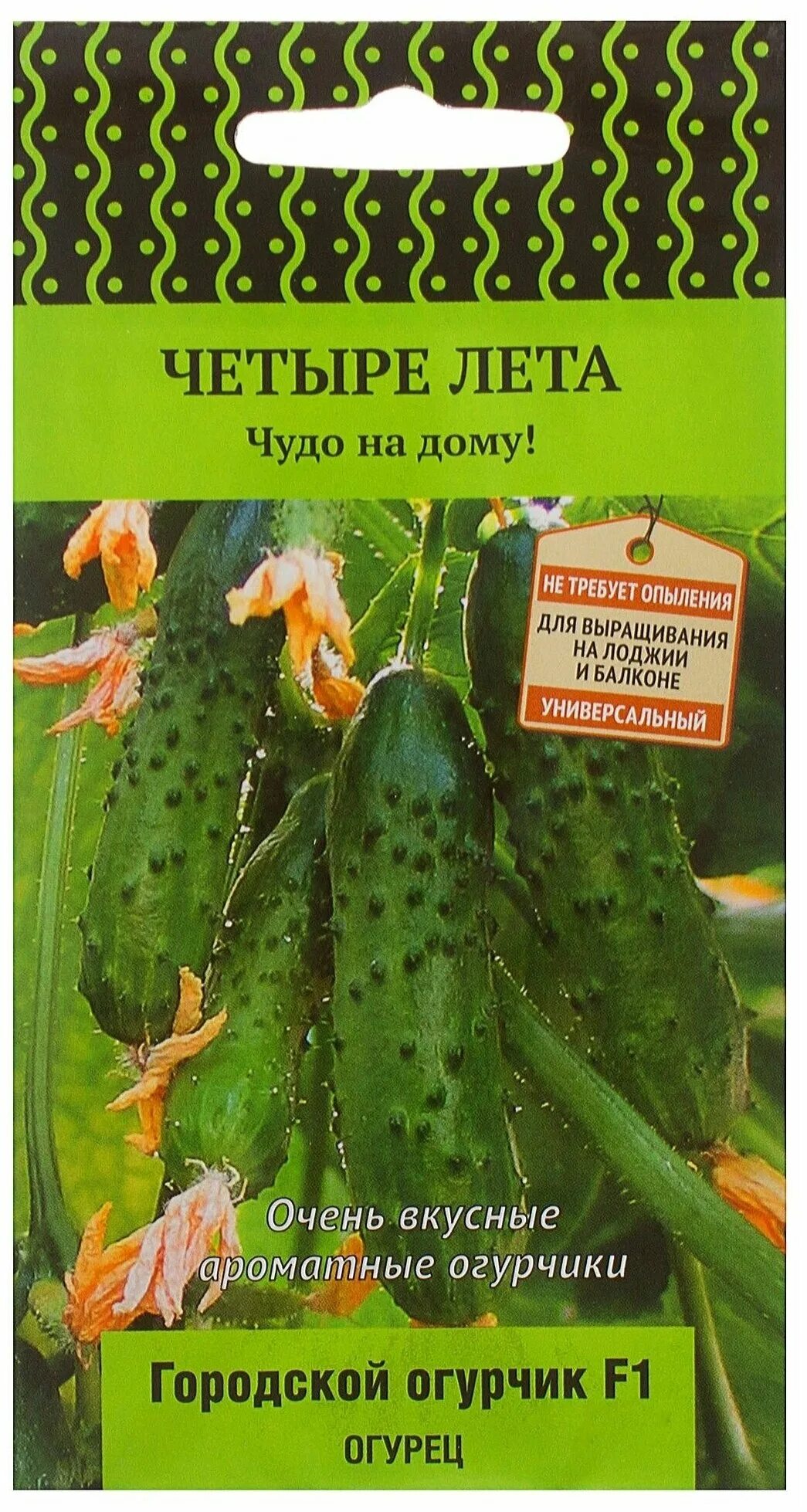 огурец городской огурчик f1. огурец городской огурчик f1. огурец городской огурчик f1. семена огурцов городской огурчик. огурец городской огурчик f1.
