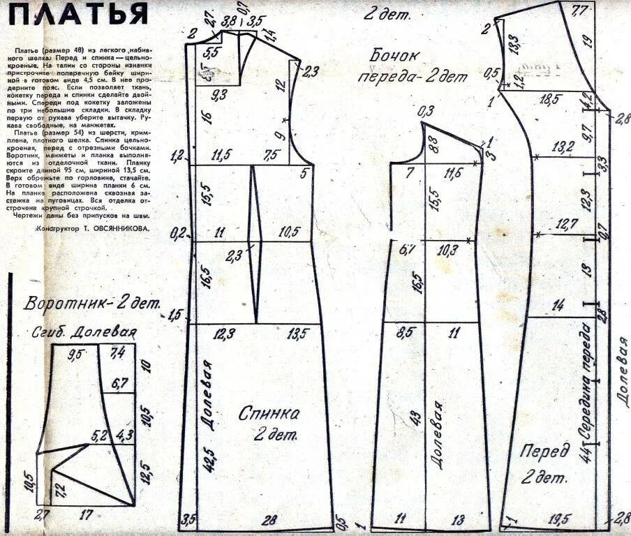 Как сделать выкройку платья для начинающих пошаговая. Выкройка платья 52 размера бесплатно основа. базовая основа платья выкройка 48 размер. платье футляр выкройка 54 размер. основа выкройки платья 48 размера.