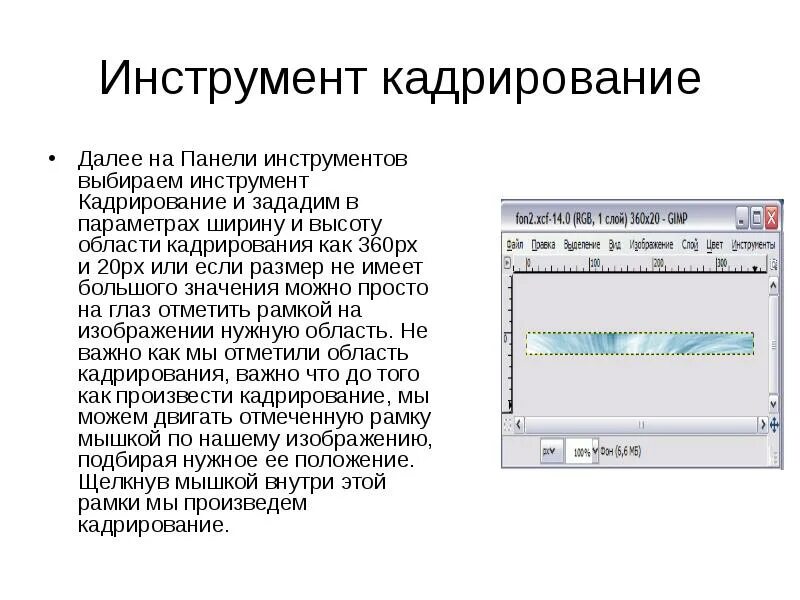 Кадрирование. Инструмент кадрирование. Кадрирование это в информатике. Кадрирование на панели инструментов. Инструменты обрезки и кадрирования.