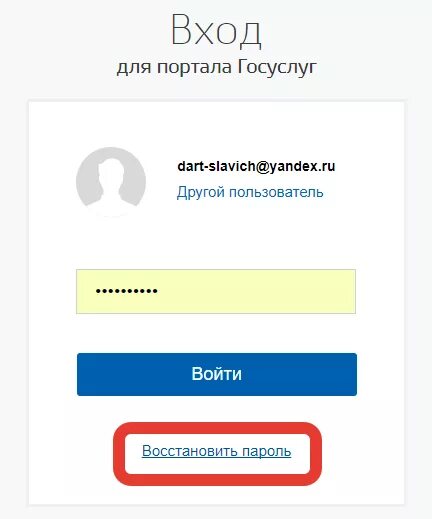 Если забыл пароль от госуслуг как восстановить. Логин и пароль в госуслугах. Пароль на госуслуги. Если забыл пароль на госуслугах. Восстановление пароля на госуслугах по номеру телефона.