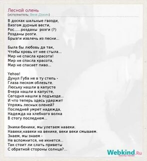 Включить песню северном