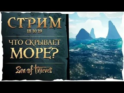 Какую тайну скрывает море