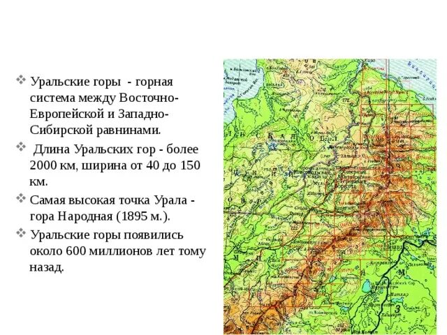Высшая точка название высота уральских гор. Гора народная на карте россии физической. уральские горы протяженность на карте. карта урала с горами и высотами. координаты горы народная уральские горы.