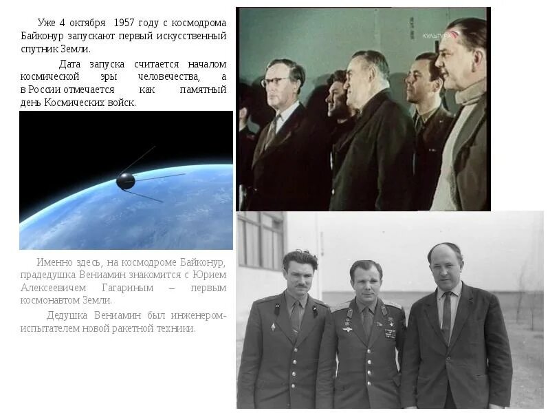 Космодром Байконур 1957 год 4 октября. Байконур Спутник 1957. Первый искусственный Спутник земли запуск. Запуск первого искусственного спутника земли Байконур.