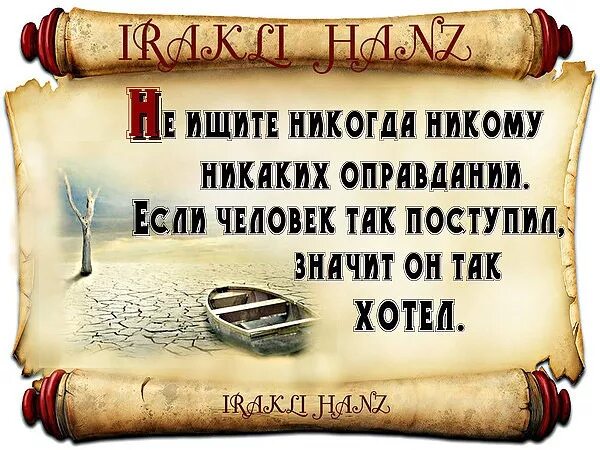 Не верь слезам прокурора. Не верь словам цитаты. Стихи не верь словам. Верь поступкам а не словам. Никогда не верьте словам верьте поступкам.