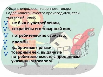 Обмен возврат непродовольственных товаров
