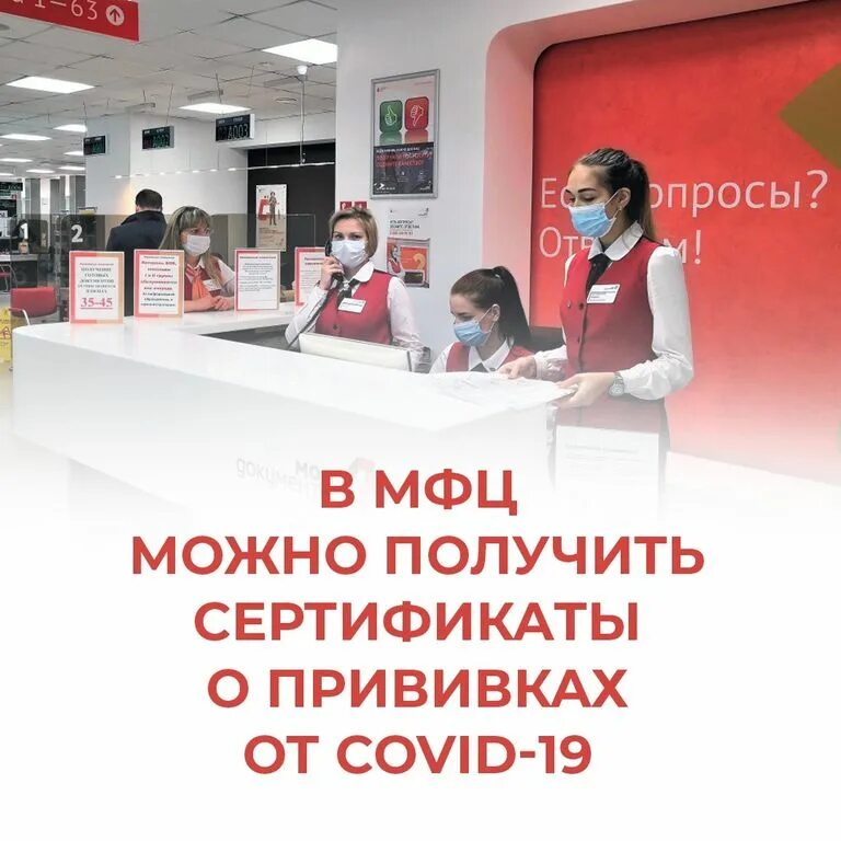 Оформить серебряную карту в мфц. Мфц. сертификат мфц. сертификат о вакцинации в мфц. получение мфц.