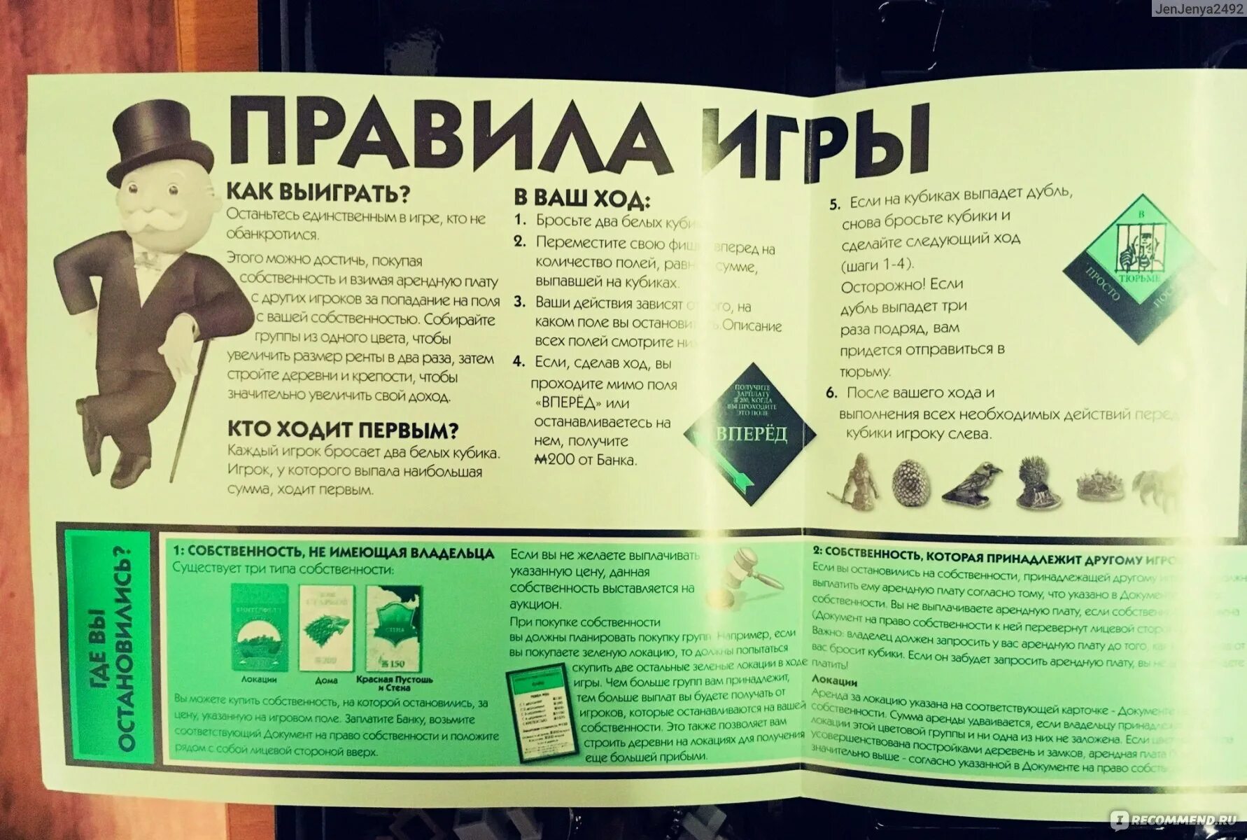 Сколько денег нужно раздавать в монополии. Монополия инструкция. правила обычной монополии. инструкция к игре монополия. инструкция монополия россия.