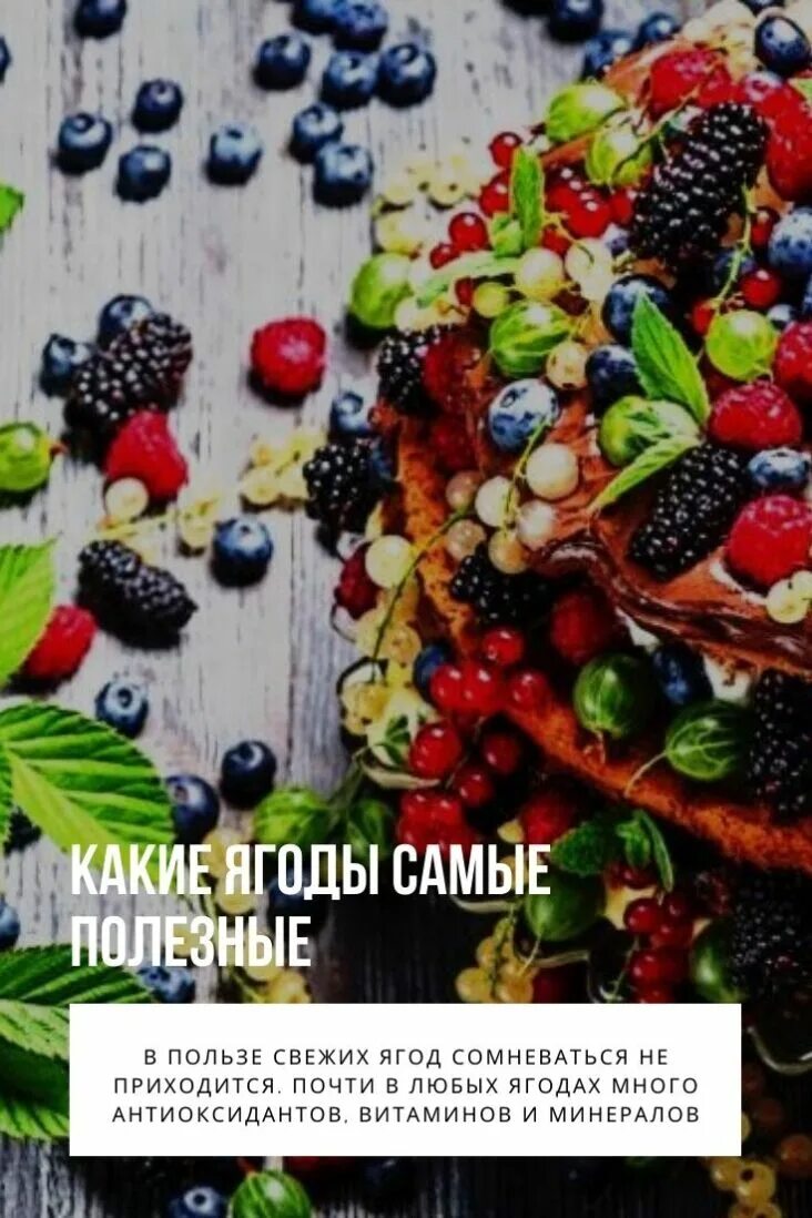 Топ самых полезных ягод в мире. Полезные ягоды. Целебные ягоды. Ягоды по полезности. Какая самая полезная ягода.
