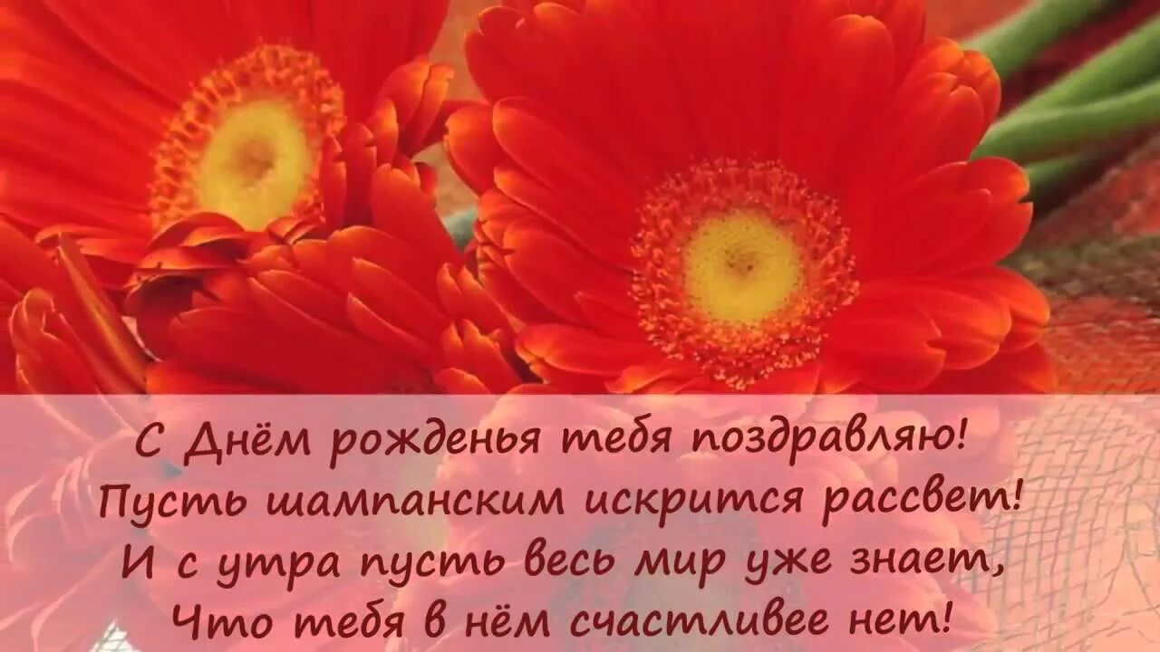 Песня поздравляю любимый с днем рождения. Нежное поздравление с днем рождения. Поздравления с днём рождения любимой. Красивое поздравление любимого с днем рождения. С днём рождения девушке красивые поздравления любимой девушке.