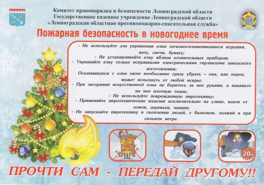 Классный час безопасный новый год. Безопасный новый год для родителей. памятка на новый год по пожарной безопасности. листовка безопасный новый год. памятка для родителей безопасный новый год.