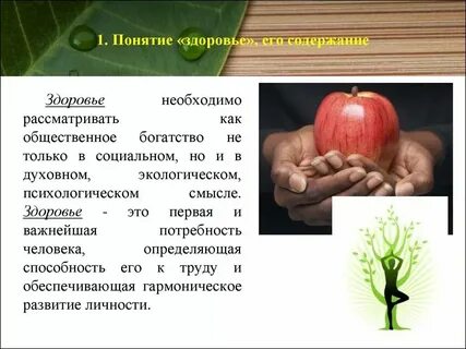 Определение понятия и критериев здоровья