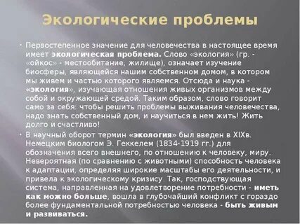 Проблемы экологии определение