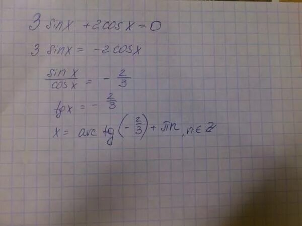 Решить уравнение 2sinx -cosx-2=0. 2sinx cosx 0 решить уравнение. Решите уравнение sinx-√3cosx. 2sinx 3cosx 0 решить уравнение.