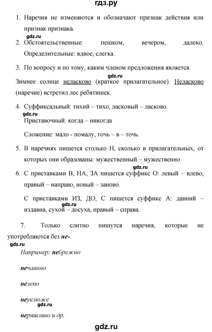 Контрольные вопросы и задания по русскому. Контрольная по русскому языку 7 класс. Русский язык 7 класс контрольные вопросы и задания. Русский язык стр 96 контрольные вопросы