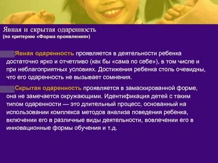 Форма проявления одаренность