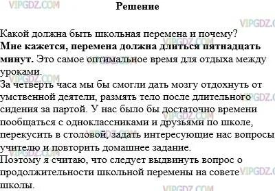 Я хочу вам рассказать какая перемена сочинение