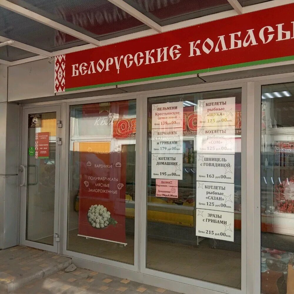 Магазин на 75. Беларусь магазин. Универмаг волгоград. Волгоград магазины. Белорусский магазин волгоград.