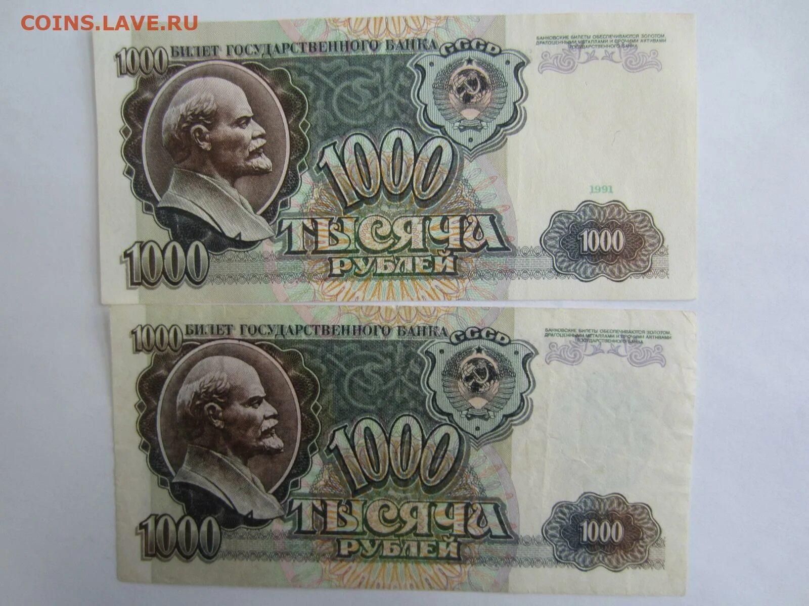 1000 рублей 1991. 1000 Рублей 1991 года. 1000 Рублей 1991 года цена.