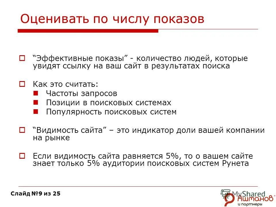 Как оценить партнера. Как оценить партнера