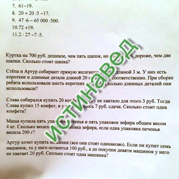 миша купил пять упаковок печенья и 5 у поковок общей массой 4 кг. две бригады рабочих асфальтировали дорогу. в магазин привезли 250 коробок. маша купила пять упаковок печенья. маша купила пять упаковок печенья.