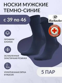 Ослабленная резинка мужские носки