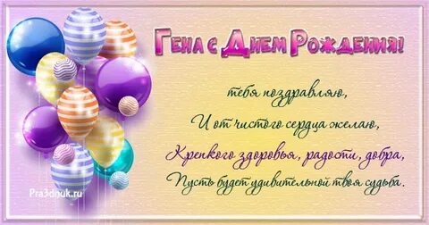 Пожелания с днем рождения семену