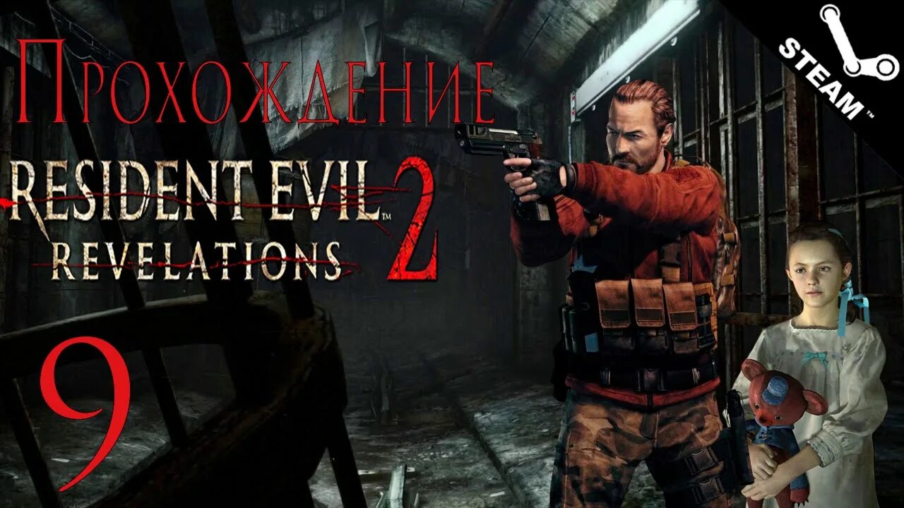 Barry прохождение. Resident evil revelations прохождение эпизод. Resident evil revelations прохождение эпизод. Resident evil revelations прохождение эпизод. Resident evil 2 revelations 2 барри.