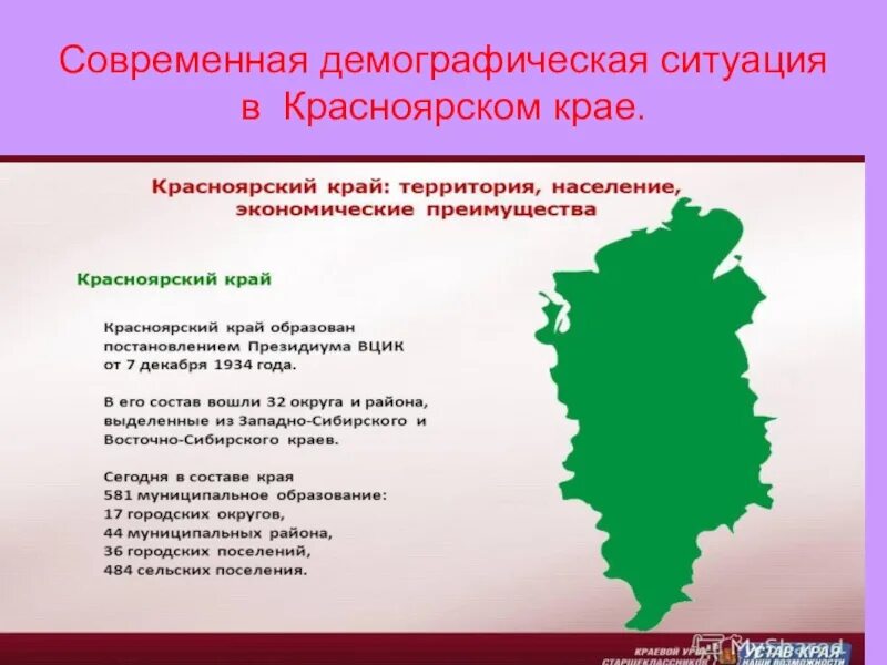 Состав района красноярский край. Демография Красноярского края. Демографическая ситуация. Современная демографическая ситуация. Демография Красноярского края 2020.