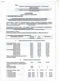 Разрешение на эксплуатацию жилого дома