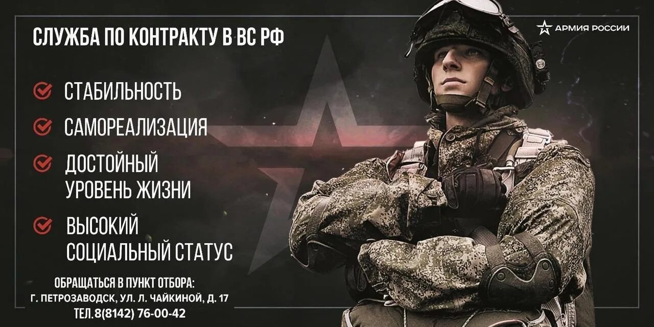 Служба по контракту агитация. Агитация на военную службу. Агитация на военную службу по контракту. Военная служба покнтракту агитация.