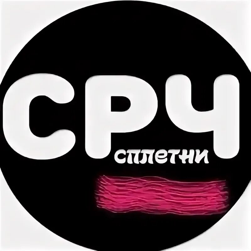 Срч. Срч. Срч сплетни. Срч вк. Срч вк.