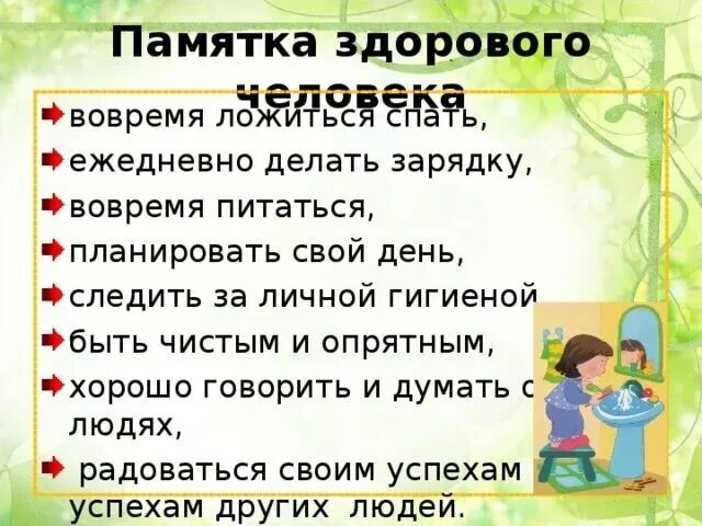 Что нужно сделать молодому. Памятка о здоровье. Памятка о здоровье для детей. Советы о здоровом образе для детей. Памятка о правилах здорового образа жизни.