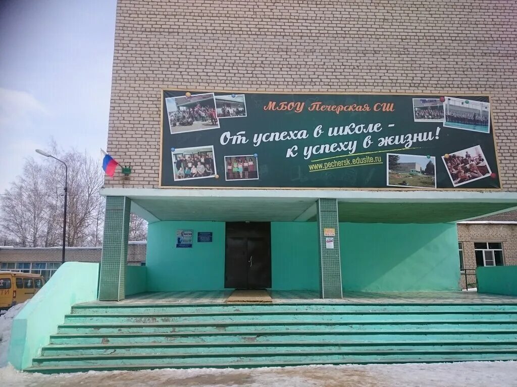 Печерская средняя школа