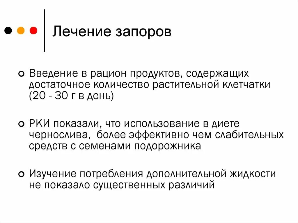 Запор лечение. Терапия запоров. Методы лечения запора. Как вылечить запор.