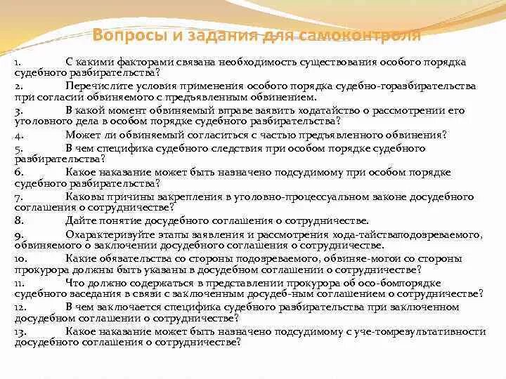 Особенности рассмотрения уголовных дел в особом порядке. Особенности особого порядка судебного разбирательства:. Особый порядок судебного разбирательства в уголовном процессе. Признаки особого порядка судебного разбирательства. Наказание при досудебном соглашении о сотрудничестве