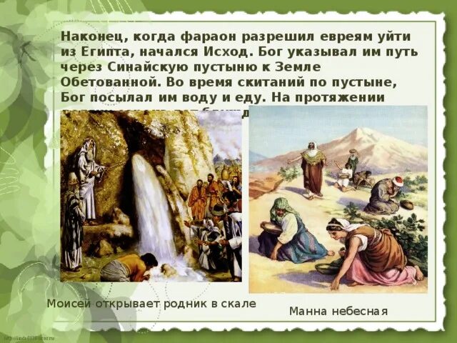 Исход начинать