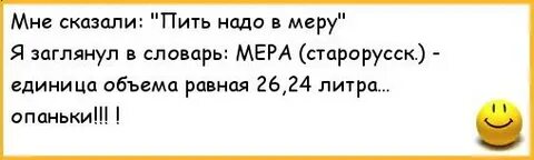 Ты не знаешь меры