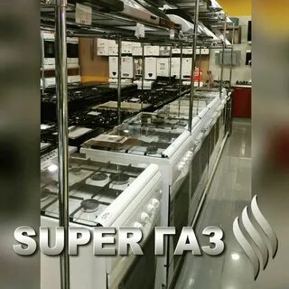 Супергаз