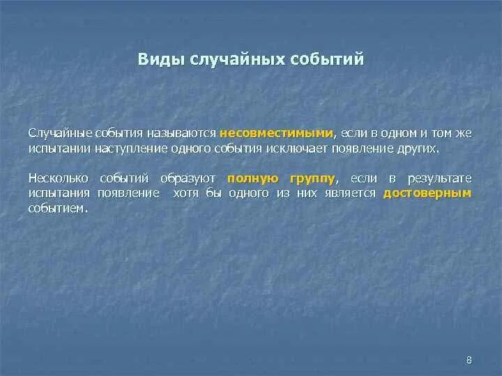 Сообщение события виды событий. Типы случайных событий. события виды событий. случайные события виды случайных событий. 2. виды случайных событий.