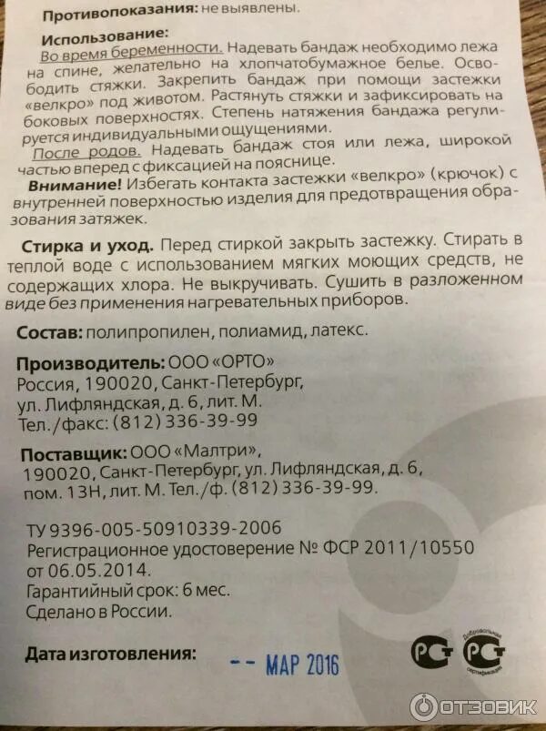 Бандаж Orto БД 121 инструкция. Бандаж АРТПРОФ БД 111. Бандаж послеродовый Orto инструкция по применению.