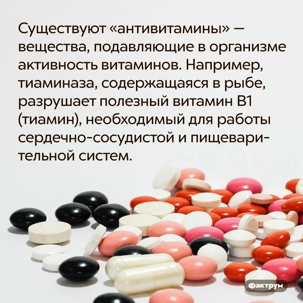 Какие витамины для активности. Антивитамины. Антивитамины в1. Антивитамин витамина к препараты. Антивитамины это.