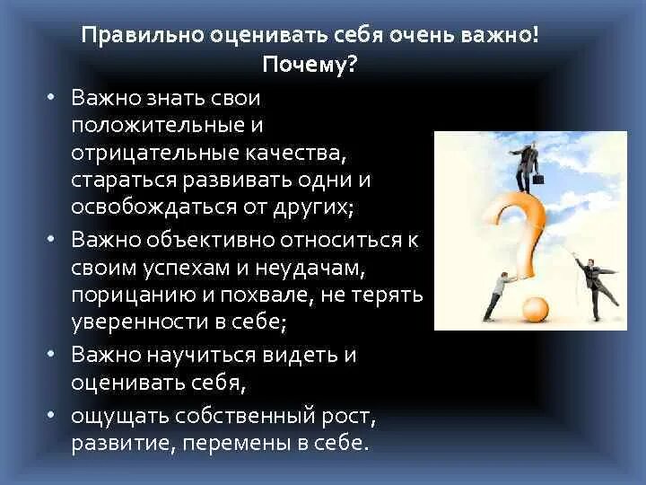 Не знаю свои качества. Не знаю свои качества